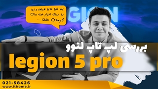 معرفی و بررسی محبوب ترین لپ تاپ لنوو