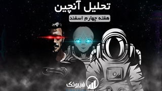 تحلیل هفتگی آنچین، هفته چهارم اسفند 1400 - فیبوتک