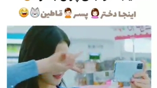 اینجا دختر پسر قاطین
