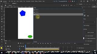 درس آزمایشگاه گرافیک و متحرک سازی-جلسه پنجم-کلیپ سوم