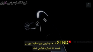 ( ماجراجویی مهیج و خارق العاده با اسکیت بوردهای XTND)