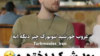 کلیپ ترکی / ترکی خنده دار