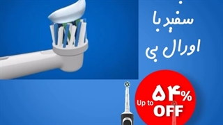 بهترین مسواک