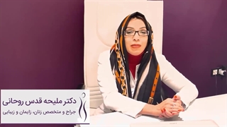 مصاحبه با بیمار لابیاپلاستی با لیزر