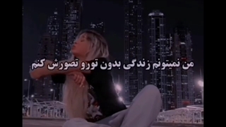 بزرگ ترین ترس زندگیم!!! تقدیم به...
