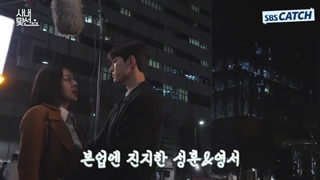 پشت صحنه خنده دار سریال خواستگاری کاری قسمت 5و6 - A Business Proposal 2022