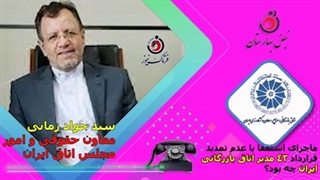 ماجرای استعفا یا عدم تمدید قرارداد 43 مدیر اتاق بازرگانی ایران چه بود؟