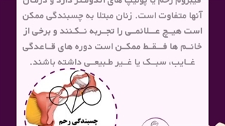 چسبندگی رحم