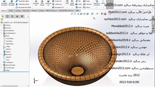 آموزش پیشرفته سالیدورک solidworks