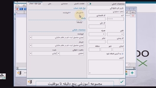 آموزش حسابداری هلو - اطلاعات اول دوره - قسمت اول - رایگان