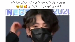 ولی قبول کنید هیچ کس مثل کوک خوشکل این کار و نمیکنه♡