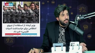 14001228: نیروی انتظامی برای پاسداشت ادبیات فارسی اقدام میکند