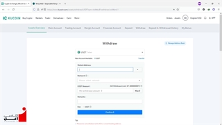 آموزش واریز و برداشت صرافی کوکوین | قسمت 2