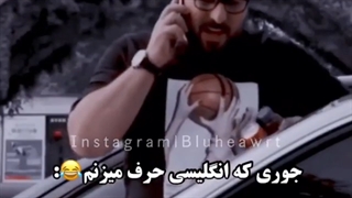 وقتی می خوام انگلیسی صحبت کنم اما انگلیسیم نمیاد :///