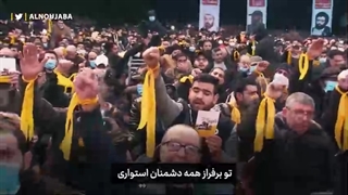 سرود زیبای لبنانی‌ها در تجلیل از سید حسن نصرالله رهبر شجاع حزب الله لبنان