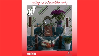 هفت سین با لینکران