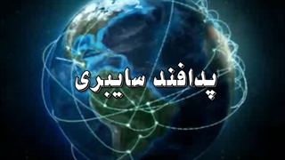 فضای سایبر