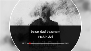 آهنگ بذار داد بزنم حبیب دل