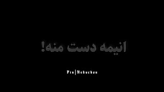 ❤ کلیپ گرانچ ❤