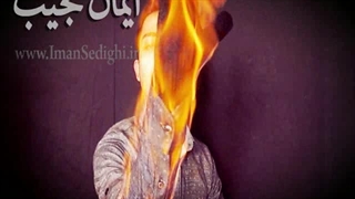 بدلکاری آتش زدن دست توسط کریس انجل ایرانی