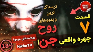 ترسناک ترین ویدیوهای واقعی ضبط شده از اجنه و ارواح در جهان _ فصل سوم (قسمت ۷)