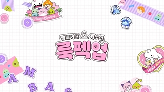 메이플스 리 앰배서더 지수의 룩펙업 Episode 2