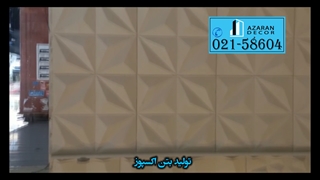 دیوارپوش بتنی