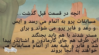 کارتون جدید نینجا های شگفت انگیز فصل ۱ قسمت۹