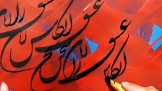 شعر و صدای احمد شاملو...خوشنویسی بهروز نخستین شاکر