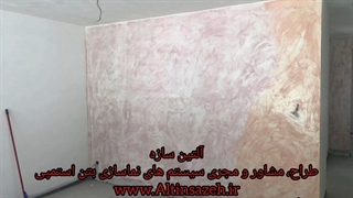 اجرای نمای بتن استمپی آلتین سازه  ۰۹۱۲۰۹۹۳۵۷۵