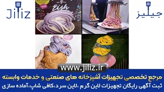 دستگاه بستنی ساز ،دستگاه بستنی رشته کن،دستگاه فالوده ساز دستی رومیزی