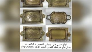 فایل جامع و کامل انواع سینی ها با تضمین کیفیت و رنگ