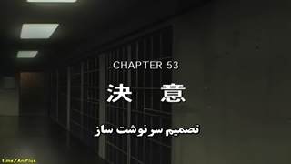 قسمت 53 انیمه Monster