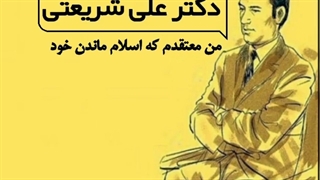 جمله کوتاه دکتر علی شریعتی پریودنتیکس