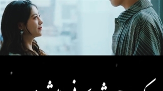 میکس سریال برنامه نویس بامزه