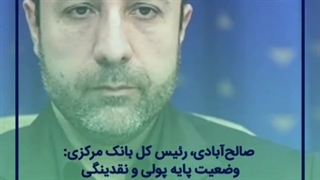 برنامه جدی بانک مرکزی برای کنترل نقدینگی و اصلاح رابطه با دولت و بانک‌ها