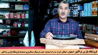 آشنایی با صفحه کلاچ تراکتور فرگوسن