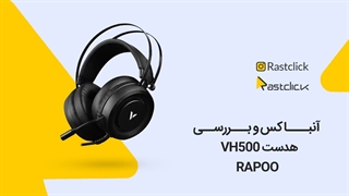 آنباکس و بررسی هدست رپو Rapoo VH500 Headset | راست کلیک