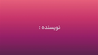خون شیرین- معرفی*کپ مهم
