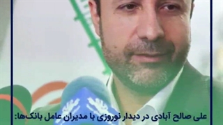 هفت فرمان مهم رئیس کل بانک مرکزی به مدیران عامل بانکها