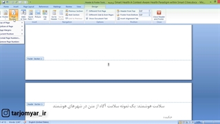 شماره گذاری متفاوت صفحات در ورد برای هر فصل