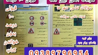 سوالات آیین نامه پایه سوم ۱۴۰۱