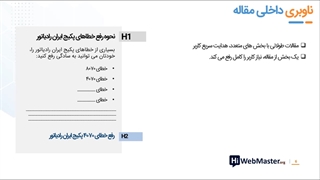 ناوبری داخل صفحه ای (بخش سه _ جلسه ً5)