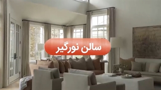 4 ویژگی یک خونه خوب اجاره ای