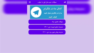 نمونه سوال ریاضی سوم با جواب