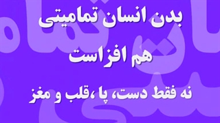 آموزش خانواده (موضوع بحث : هم افزایی)
