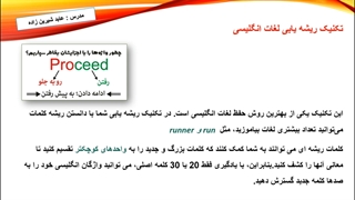 متد حفظ لغات زبان