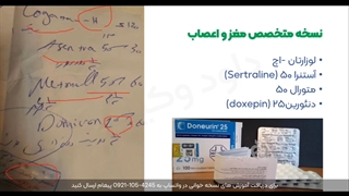 داروشناسی رو قورت بده! نسخه پزشک متخصص مغز و اعصاب