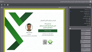 آموزش ریاضی پایه چهارم ابتدائی در بستر مجازی با رویکرد بازی و دست‌‌ورزی