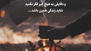 شاید زندگی همین باشد +توضیحات